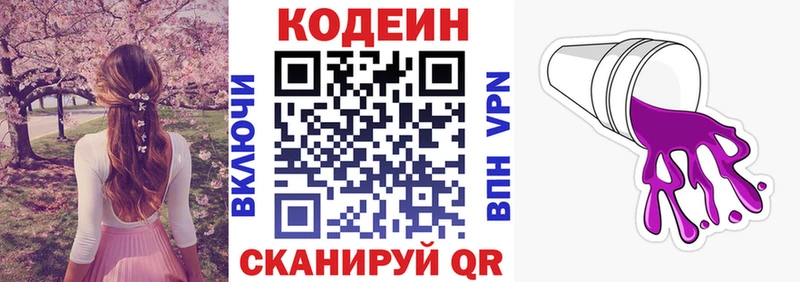Codein Purple Drank  Купить  Магас 